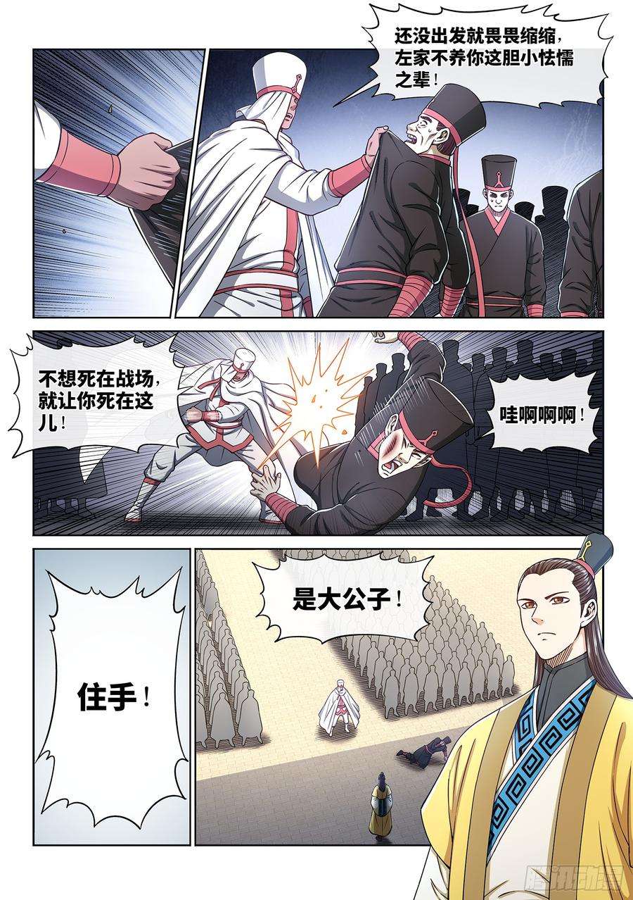 我是大神仙二九九话·出征在即