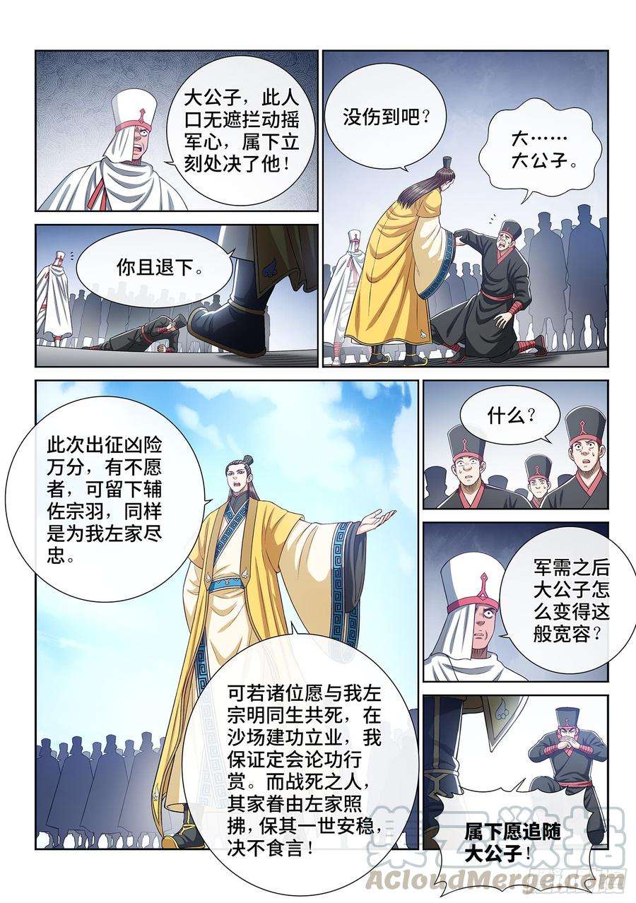 我是大神仙二九九话·出征在即