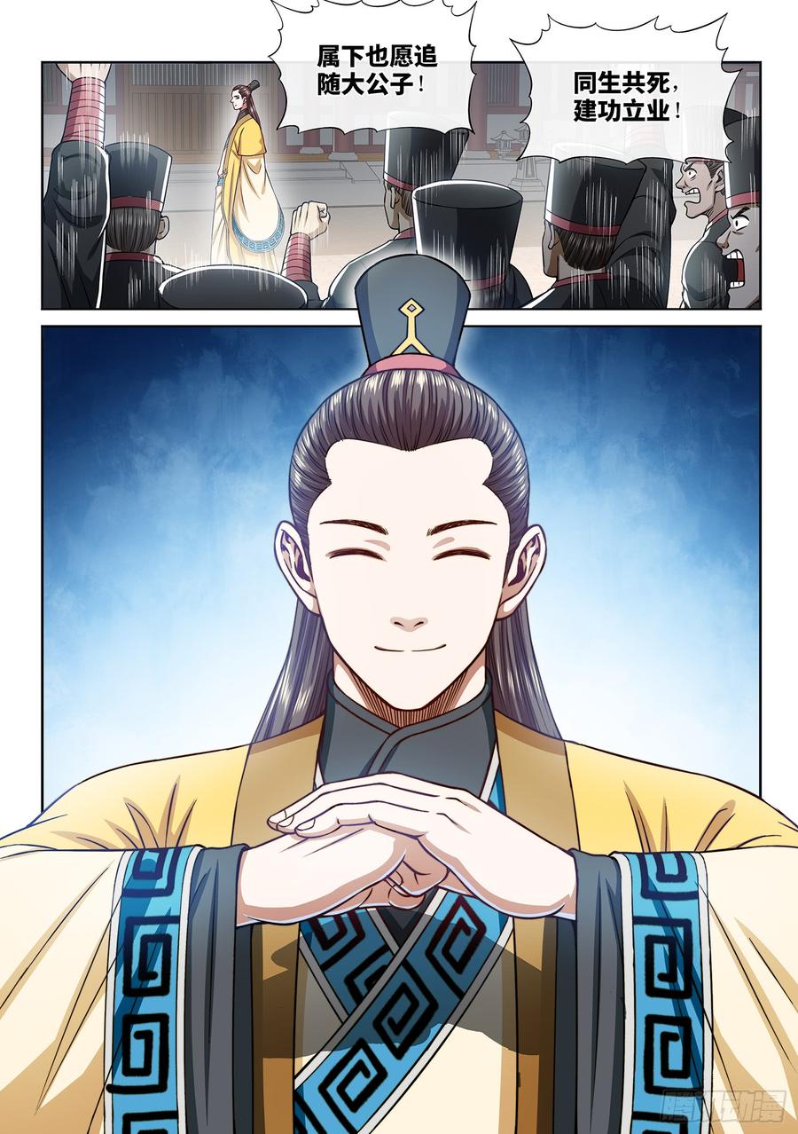 我是大神仙二九九话·出征在即