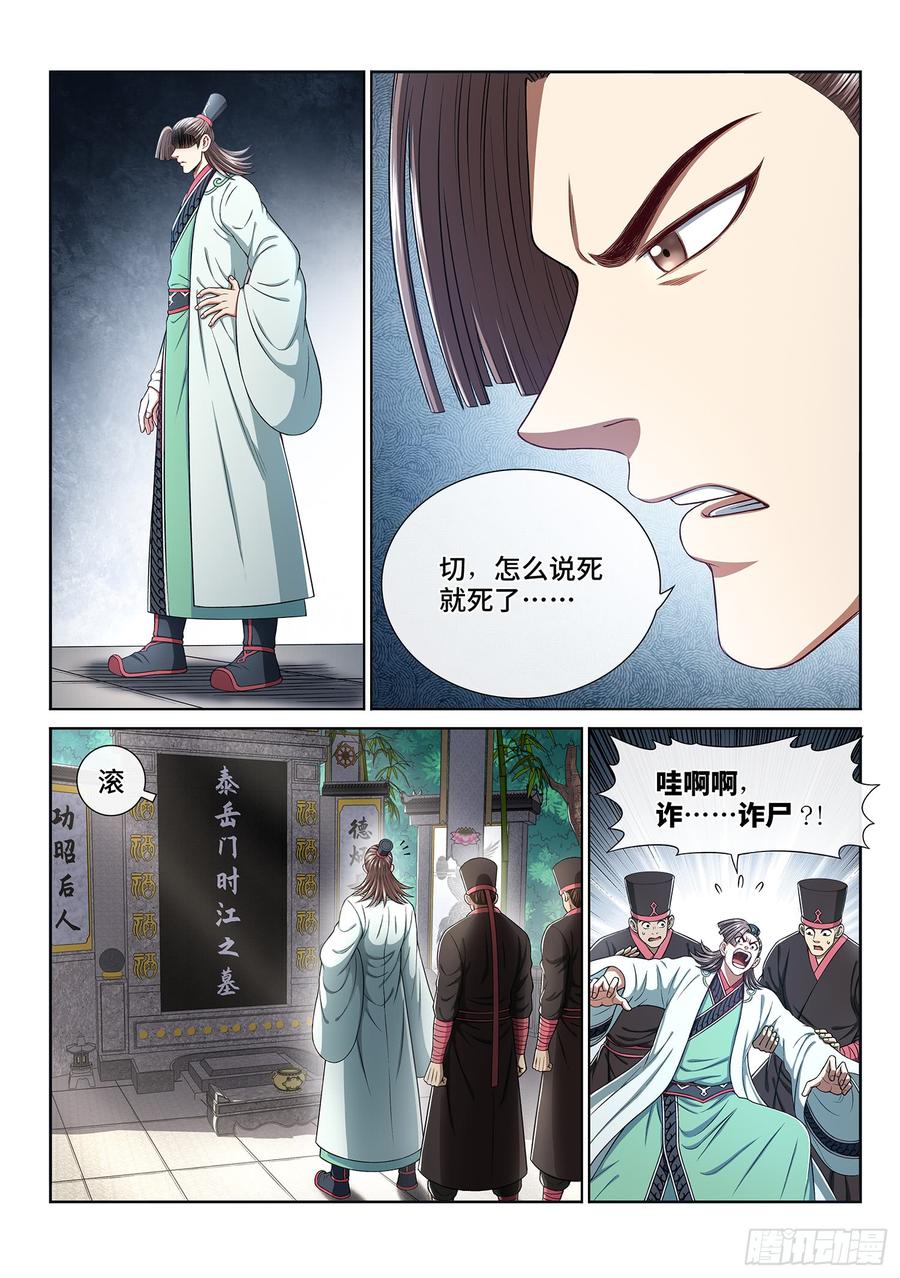 我是大神仙二九九话·出征在即