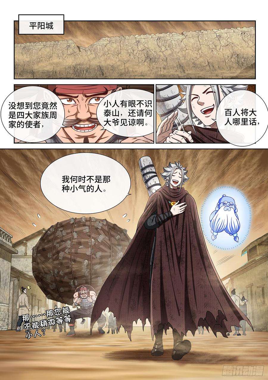 我是大神仙二九九话·出征在即