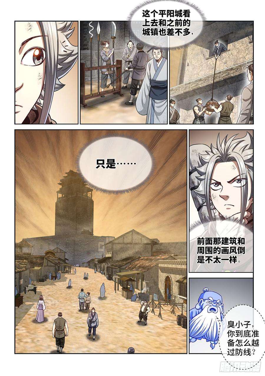 我是大神仙二九九话·出征在即