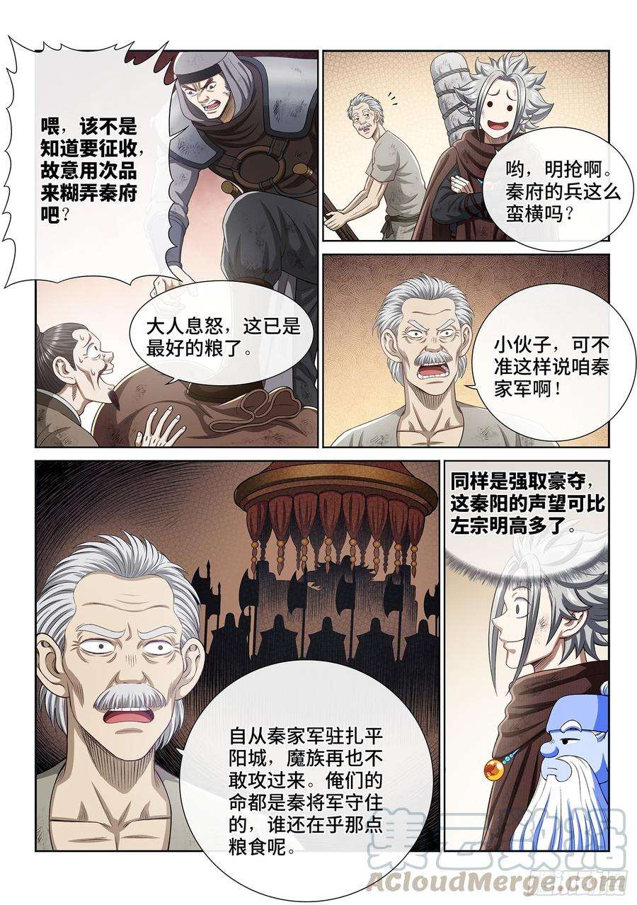 我是大神仙二九九话·出征在即