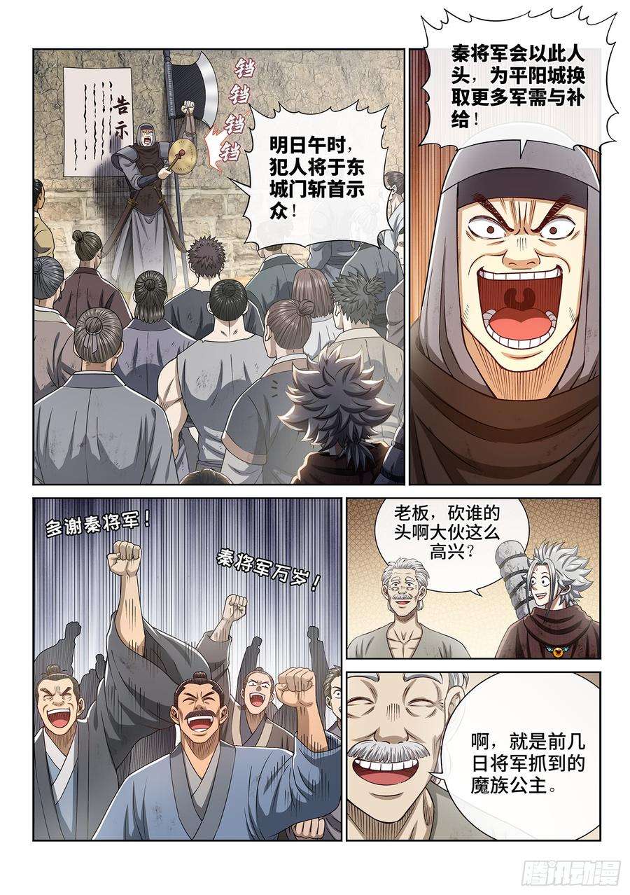 我是大神仙二九九话·出征在即