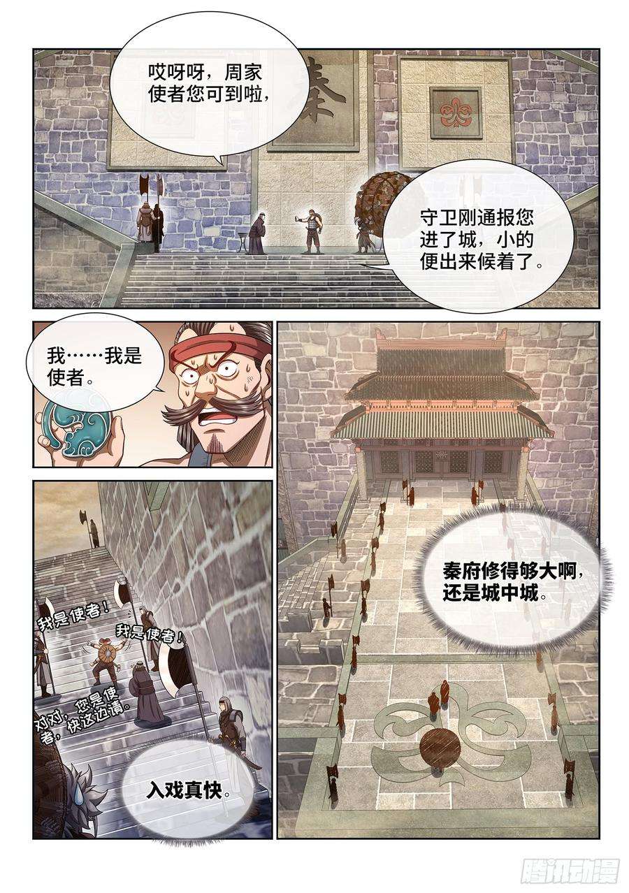 我是大神仙三百话·无骨公子