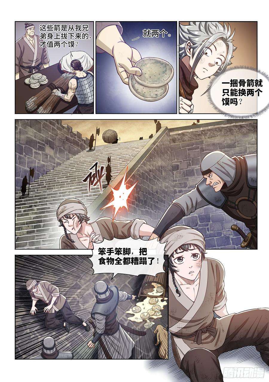 我是大神仙三百话·无骨公子