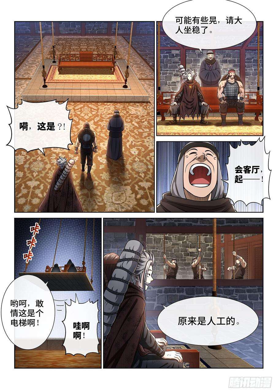 我是大神仙三百话·无骨公子