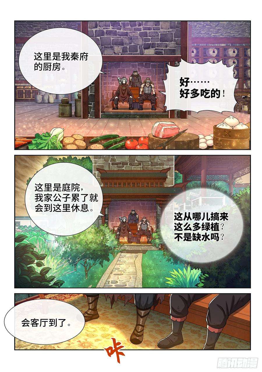 我是大神仙三百话·无骨公子