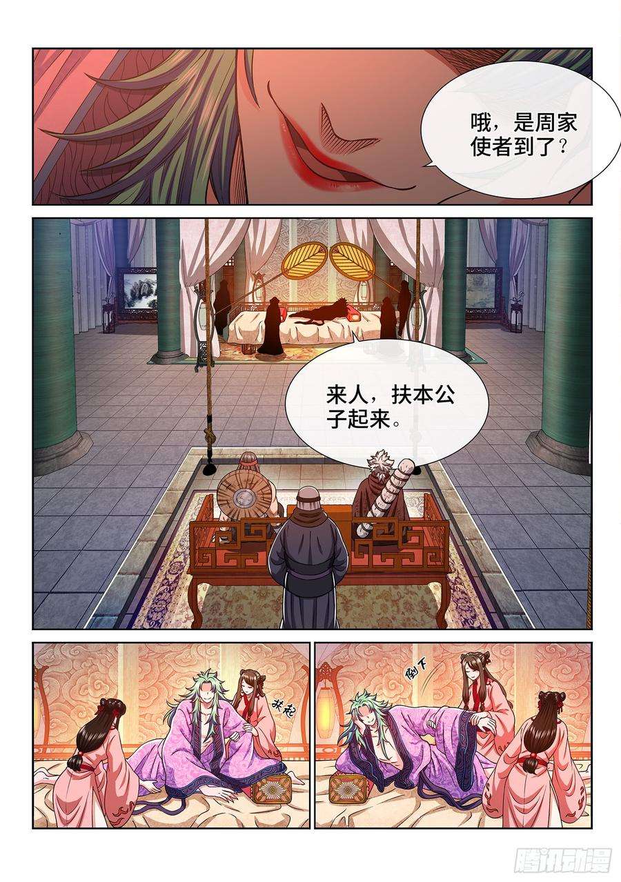 我是大神仙三百话·无骨公子