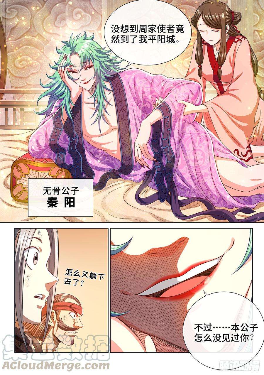我是大神仙三百话·无骨公子