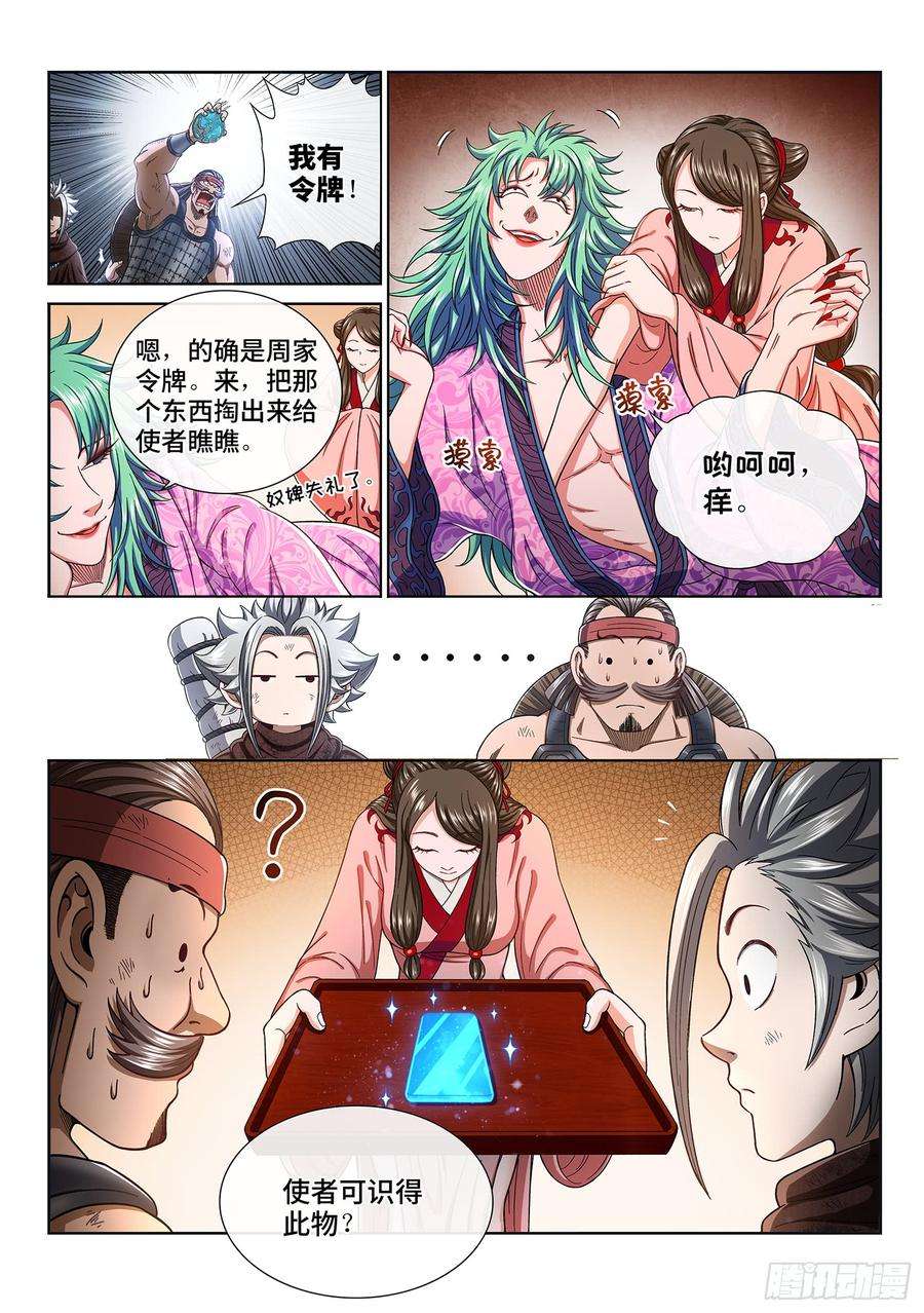 我是大神仙三百话·无骨公子