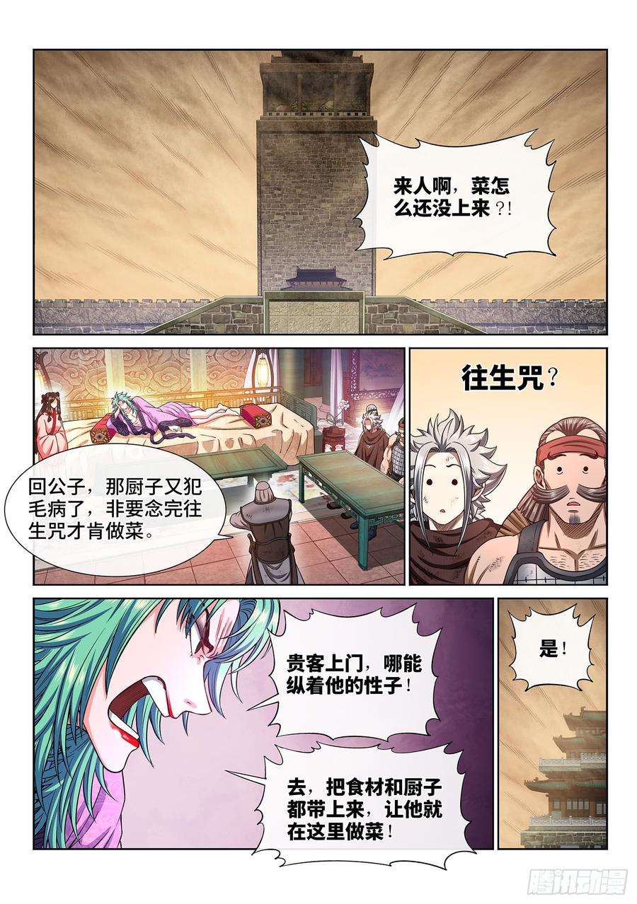 我是大神仙三零一话·悲悯全席