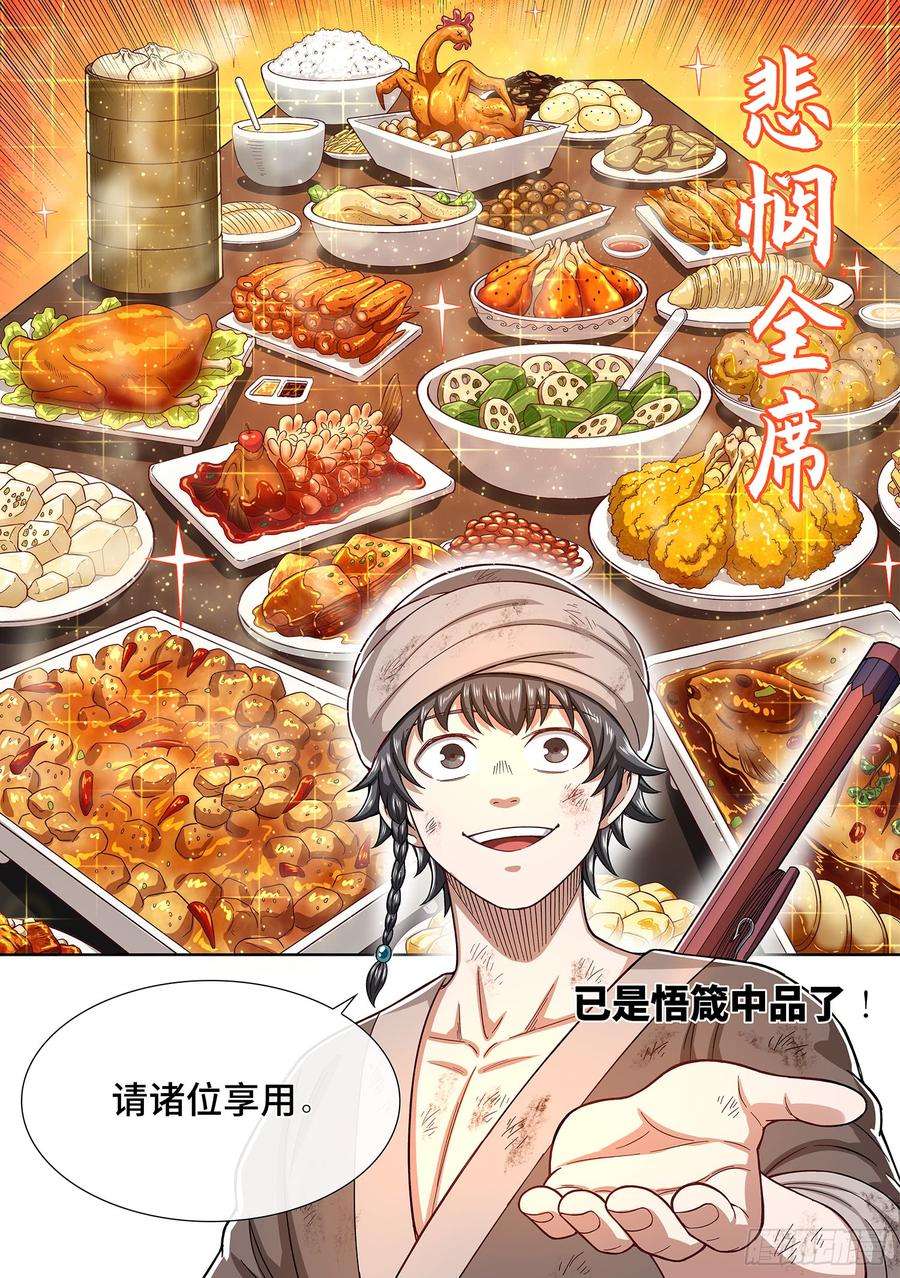 我是大神仙三零一话·悲悯全席