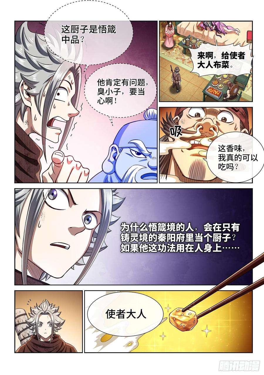 我是大神仙三零一话·悲悯全席