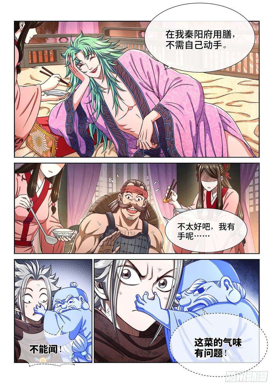 我是大神仙三零一话·悲悯全席