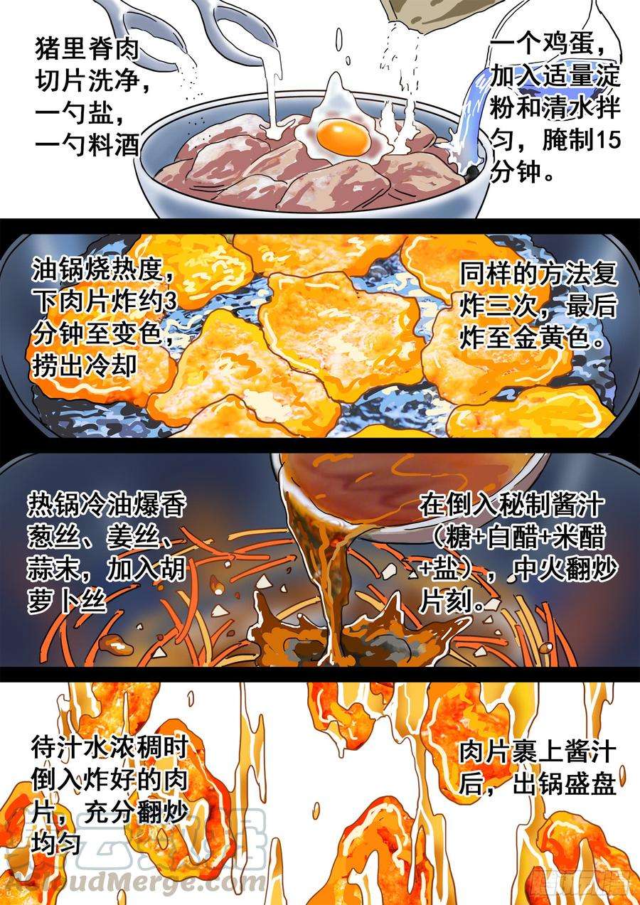 我是大神仙三零一话·悲悯全席