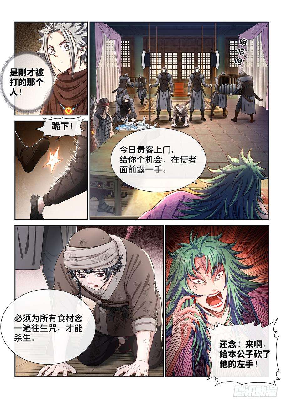 我是大神仙三零一话·悲悯全席