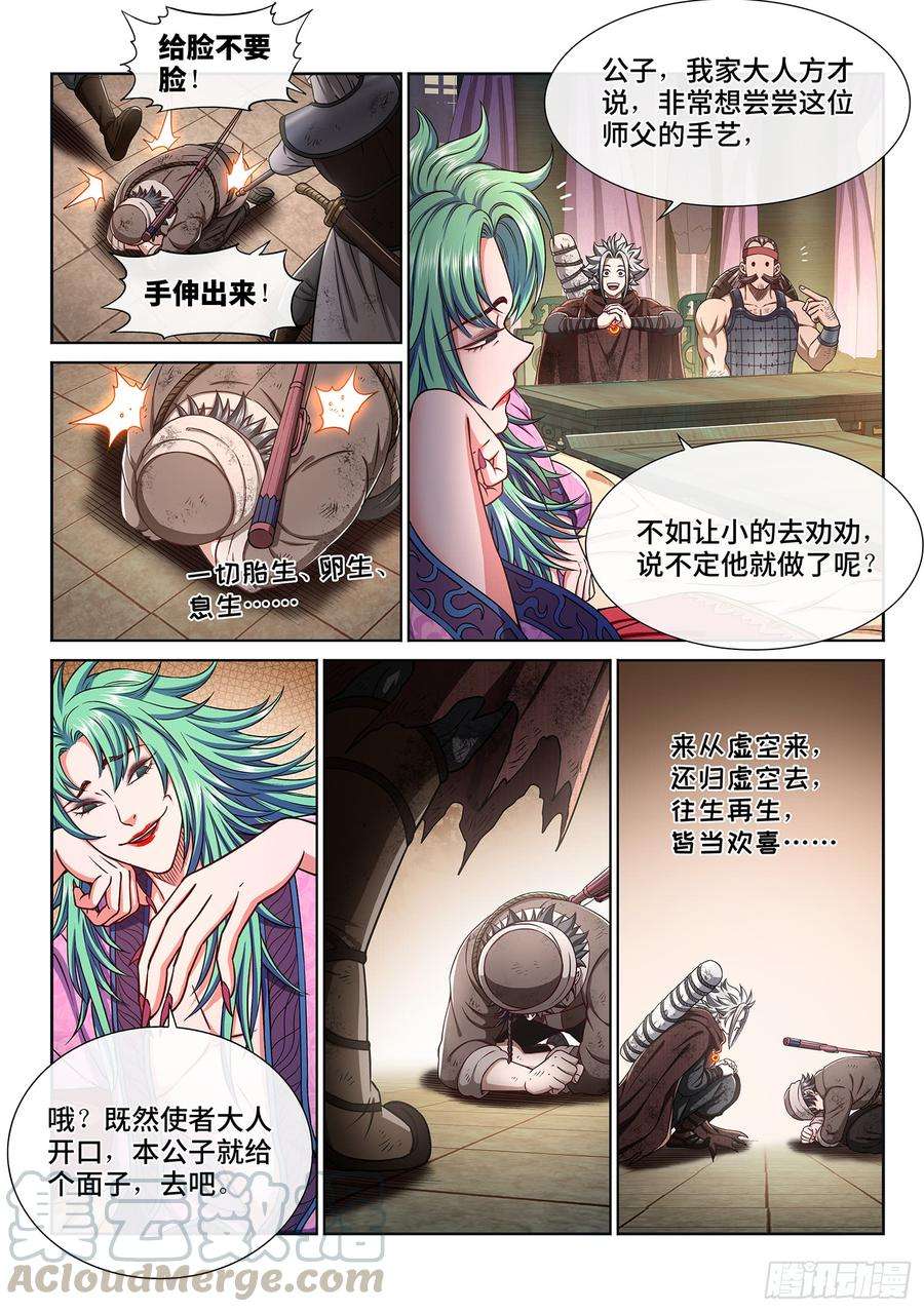 我是大神仙三零一话·悲悯全席
