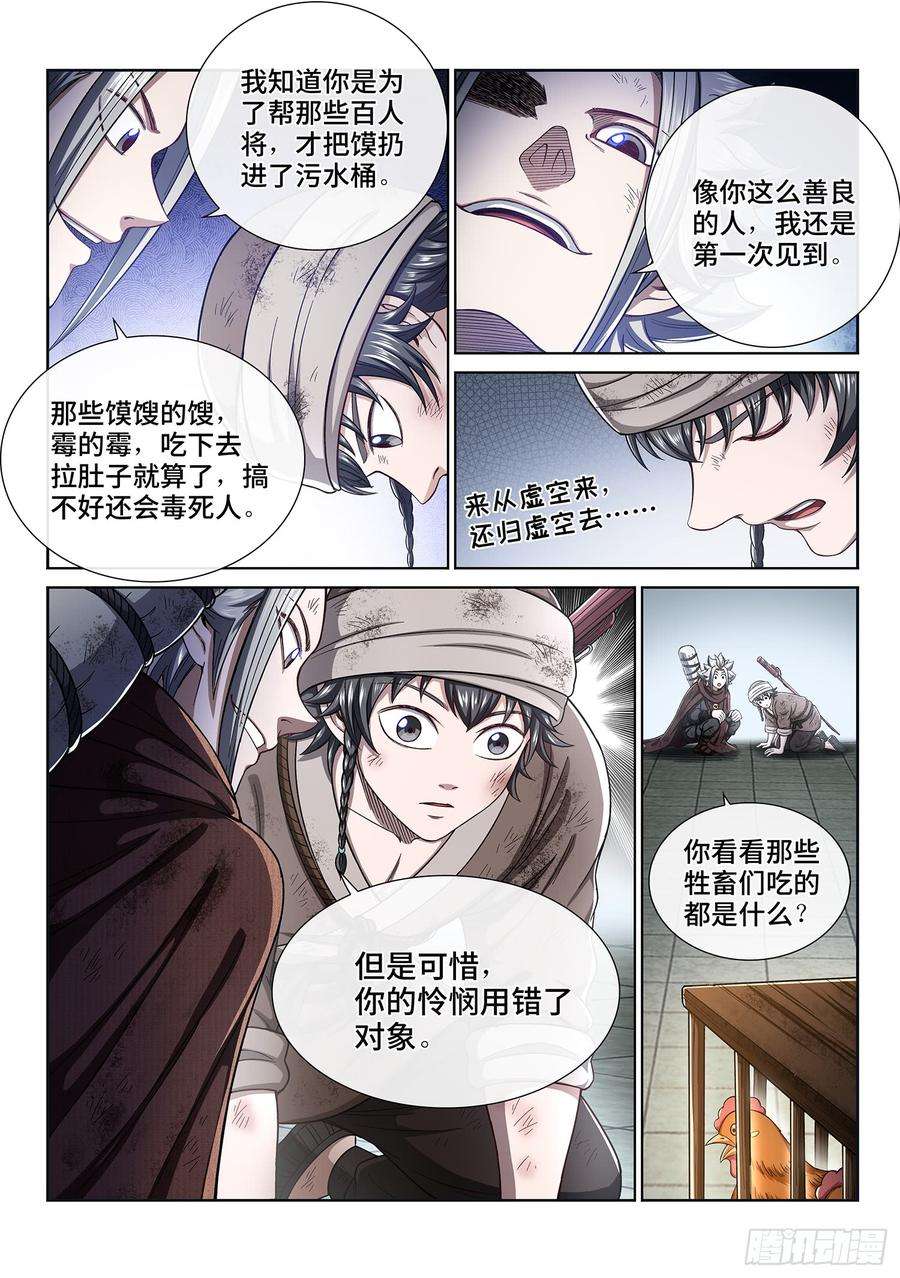 我是大神仙三零一话·悲悯全席