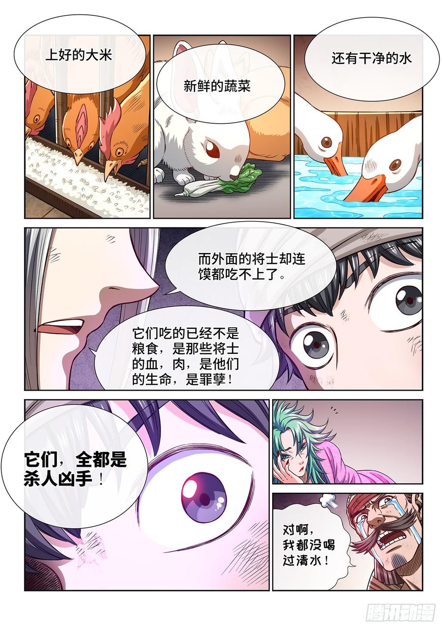 我是大神仙三零一话·悲悯全席