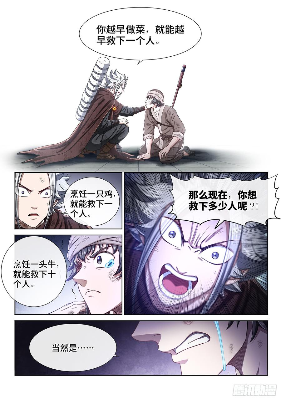 我是大神仙三零一话·悲悯全席