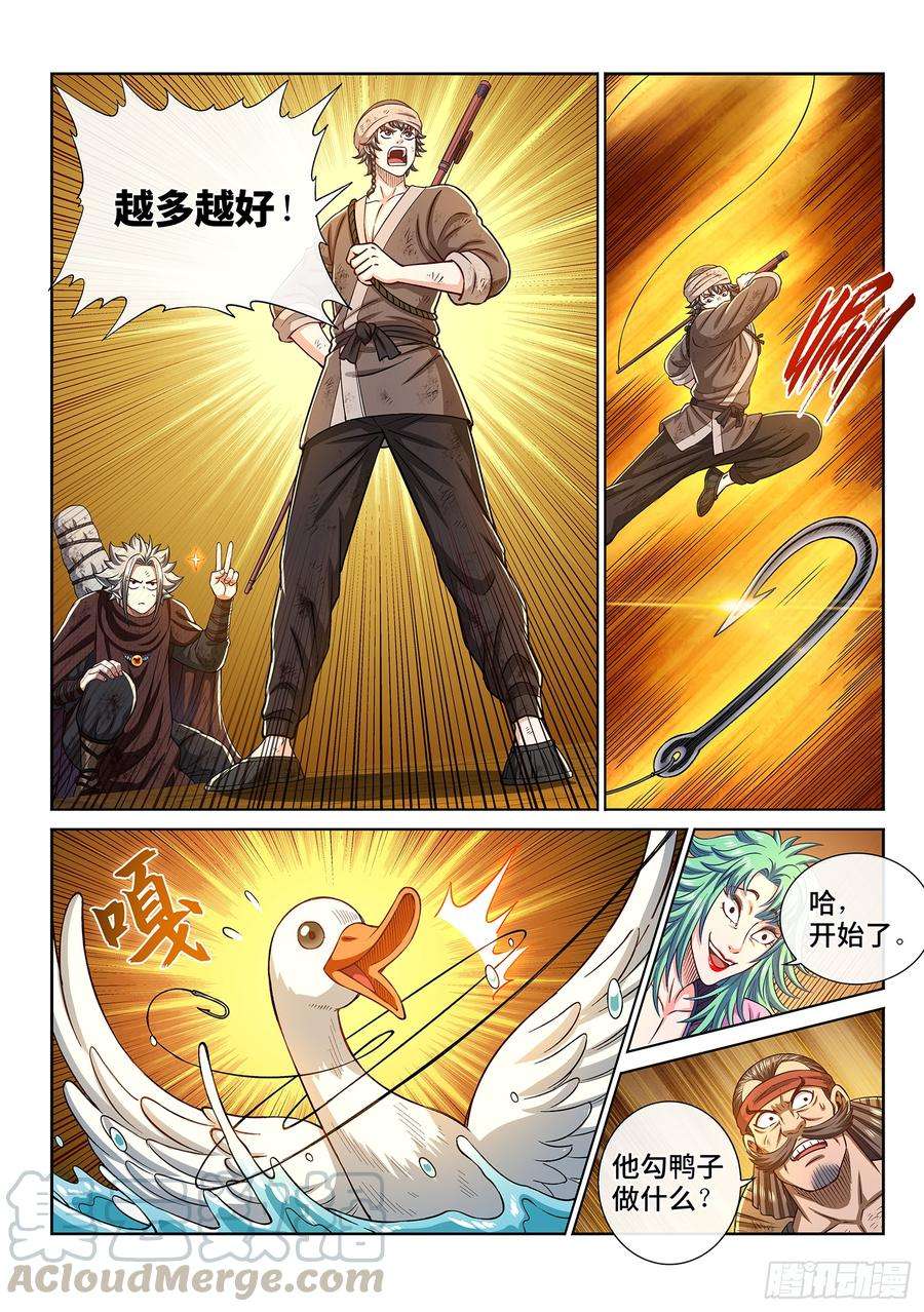 我是大神仙三零一话·悲悯全席