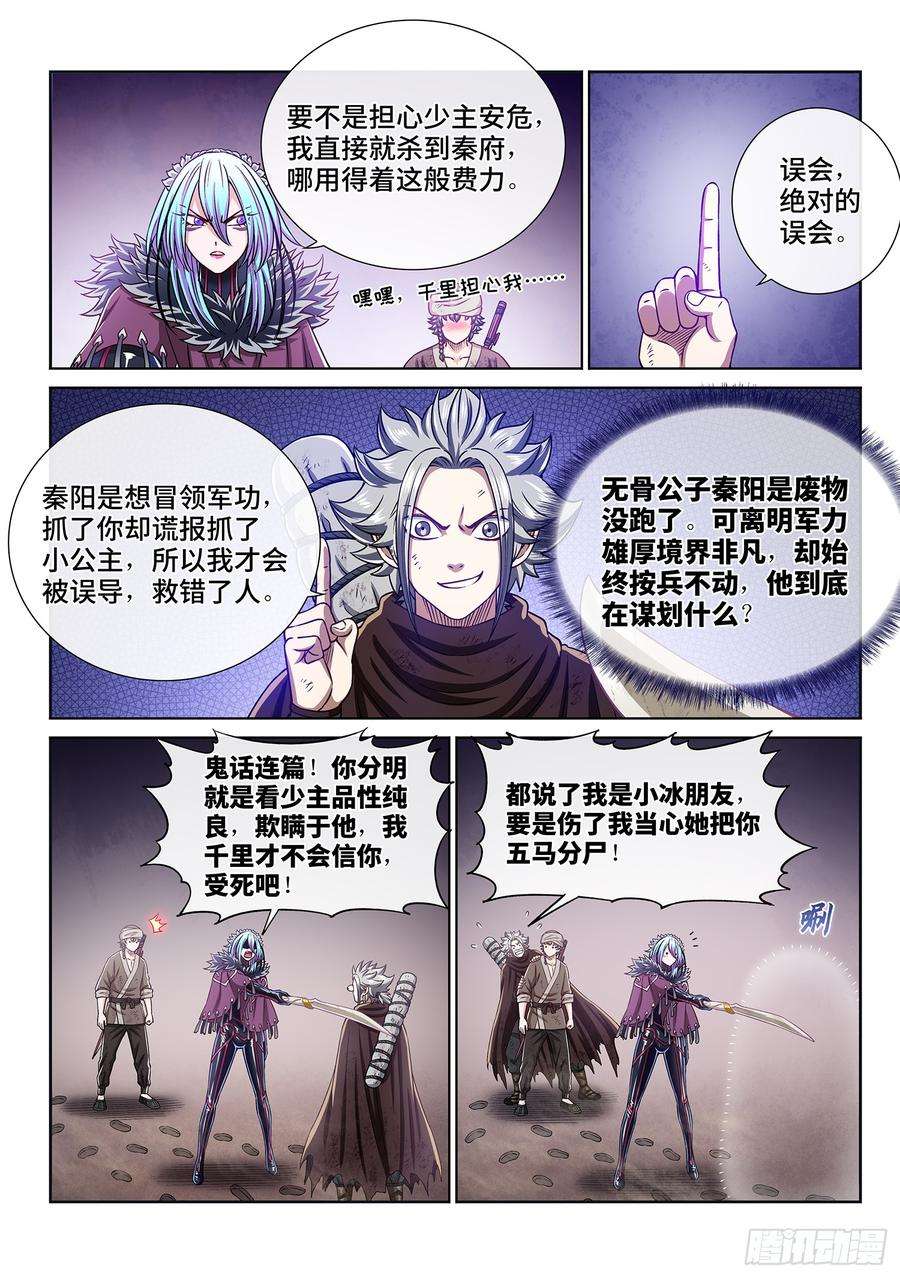 我是大神仙三零三话·那个人