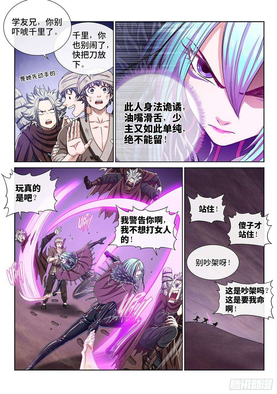 我是大神仙三零三话·那个人