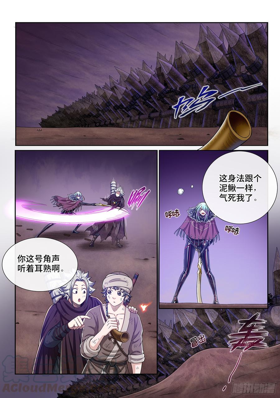 我是大神仙三零三话·那个人