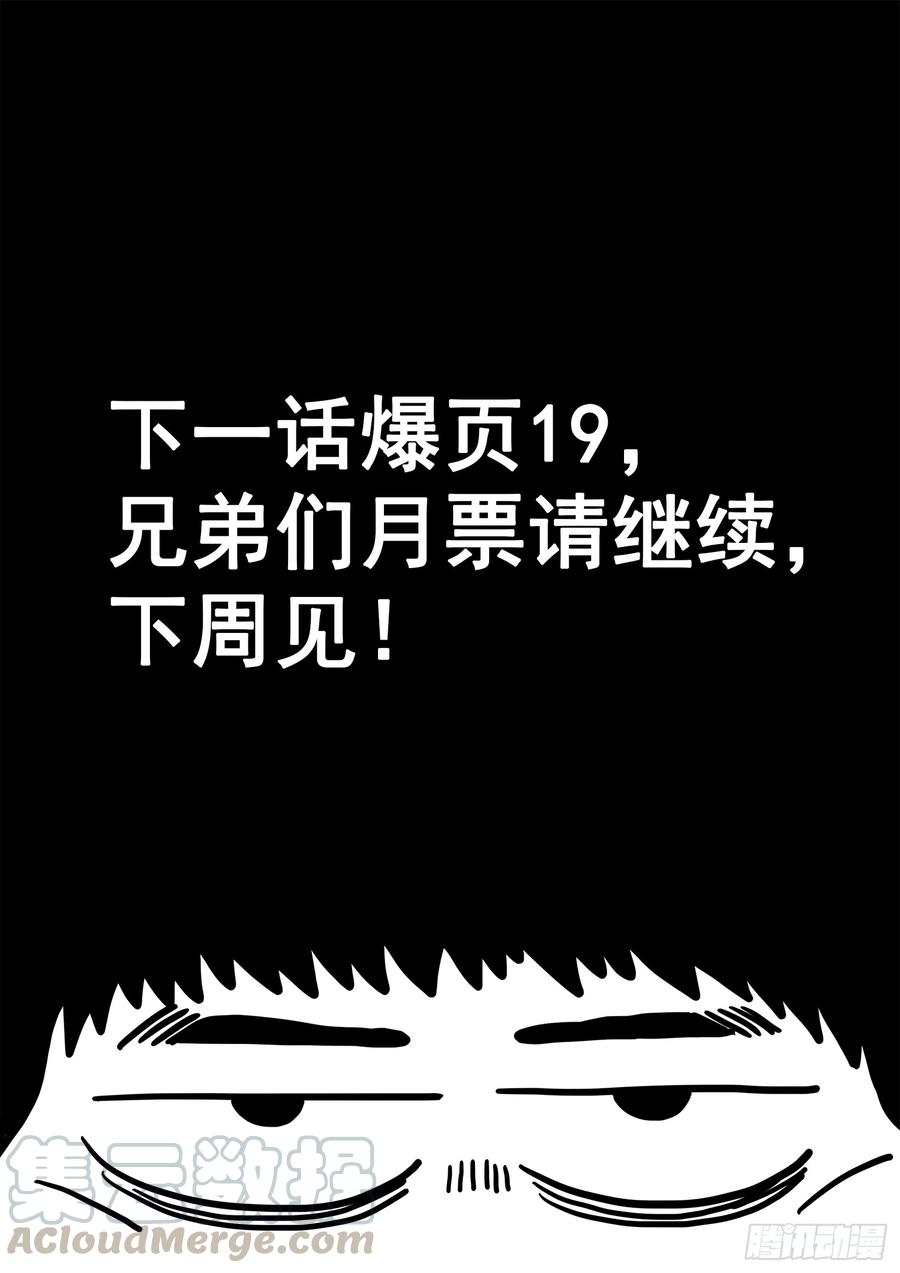 我是大神仙三零三话·那个人