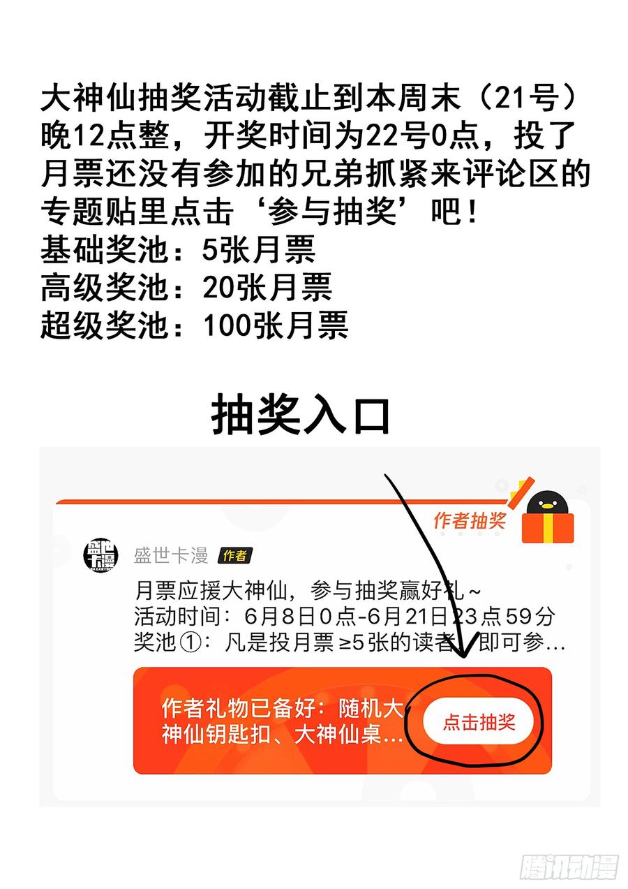 我是大神仙三零三话·那个人