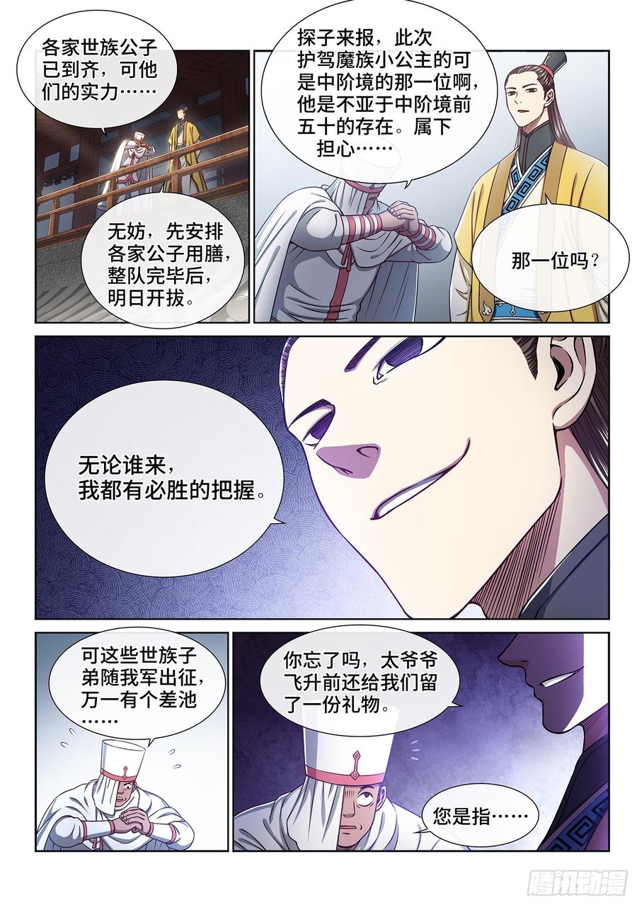 我是大神仙三零三话·那个人