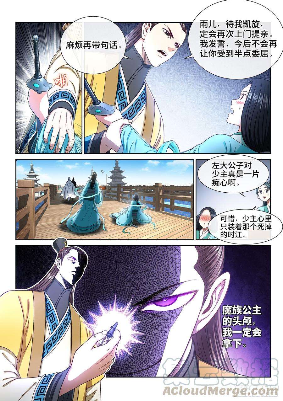 我是大神仙三零三话·那个人