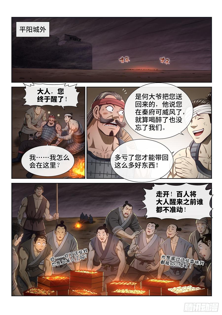 我是大神仙三零三话·那个人