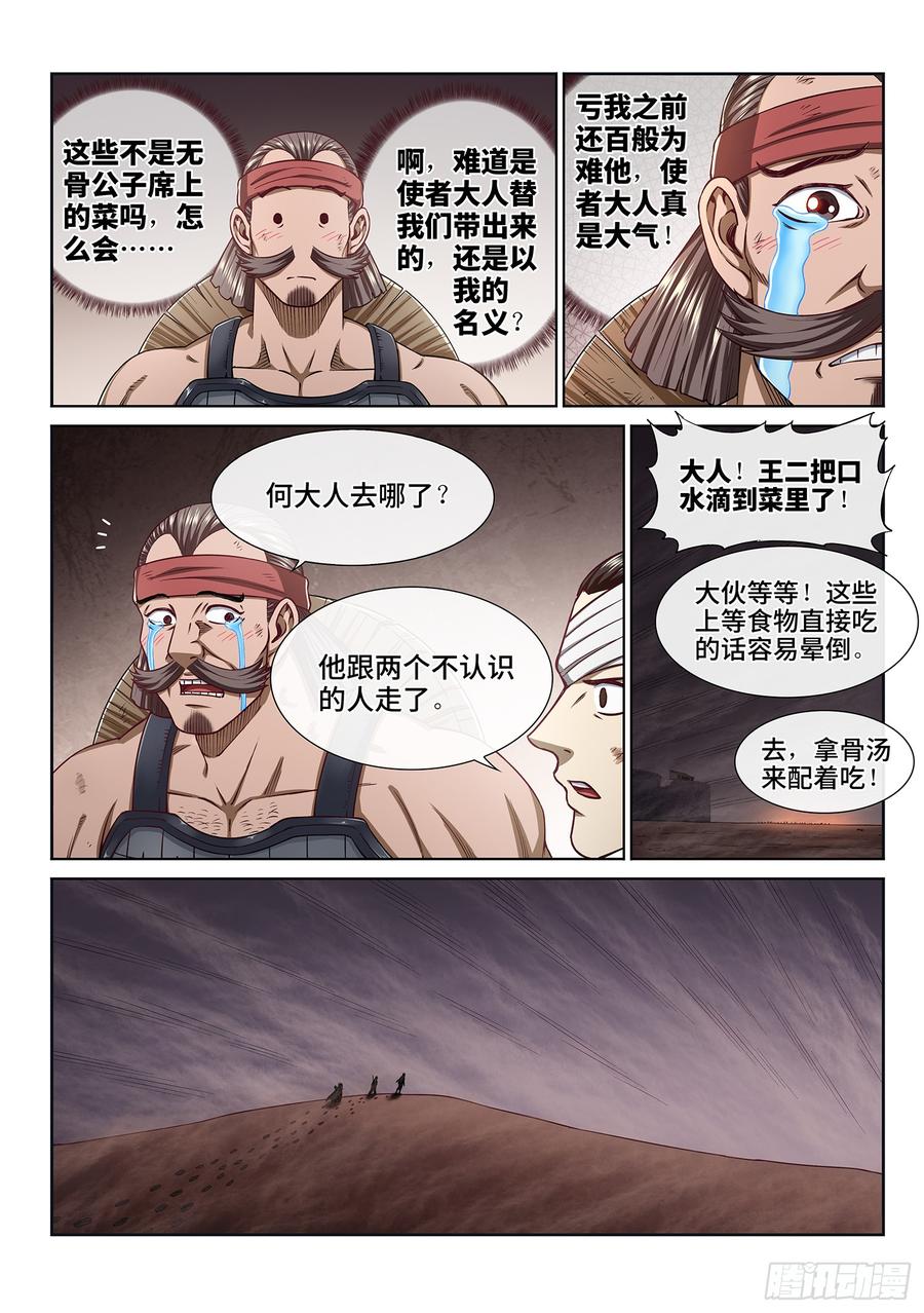 我是大神仙三零三话·那个人