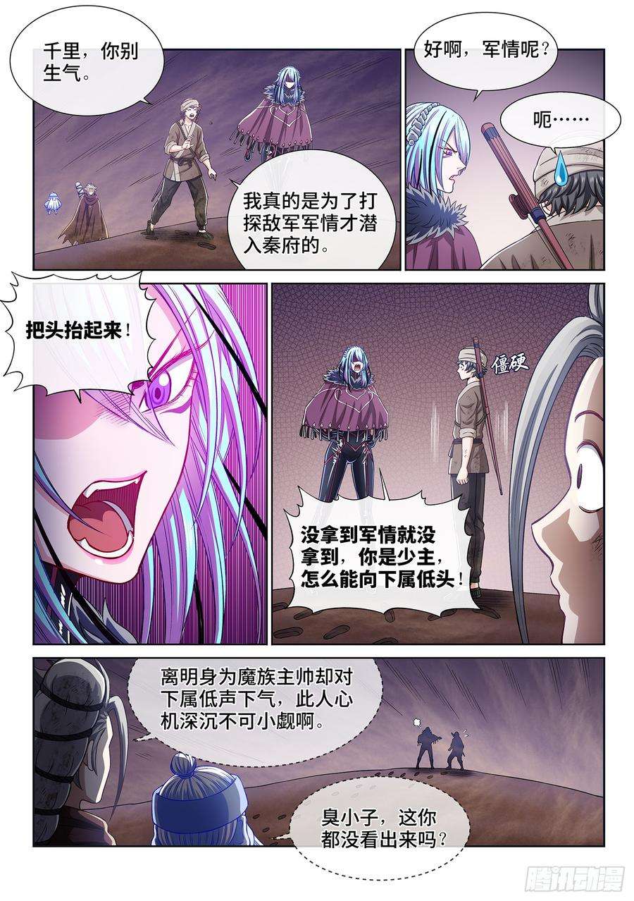 我是大神仙三零三话·那个人