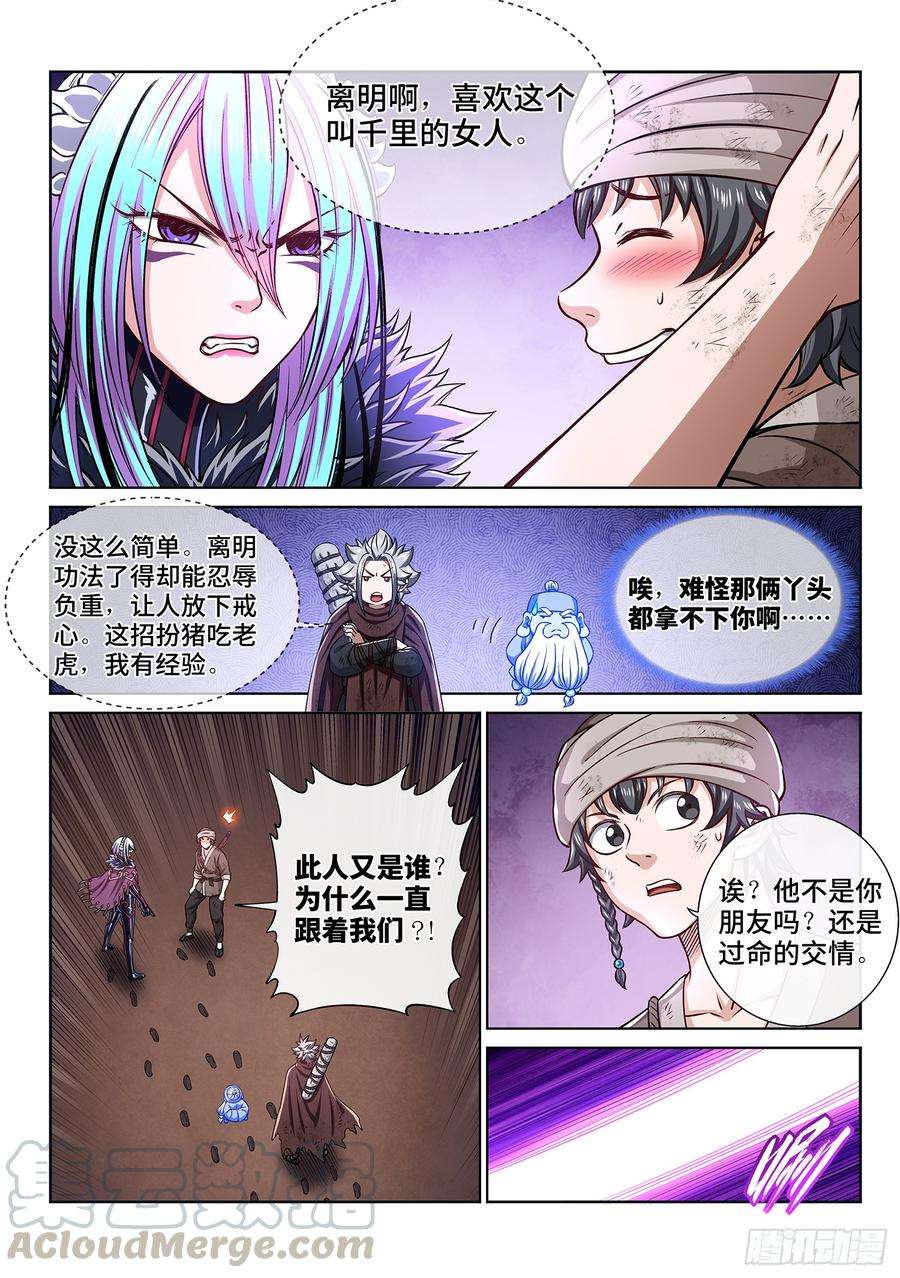 我是大神仙三零三话·那个人