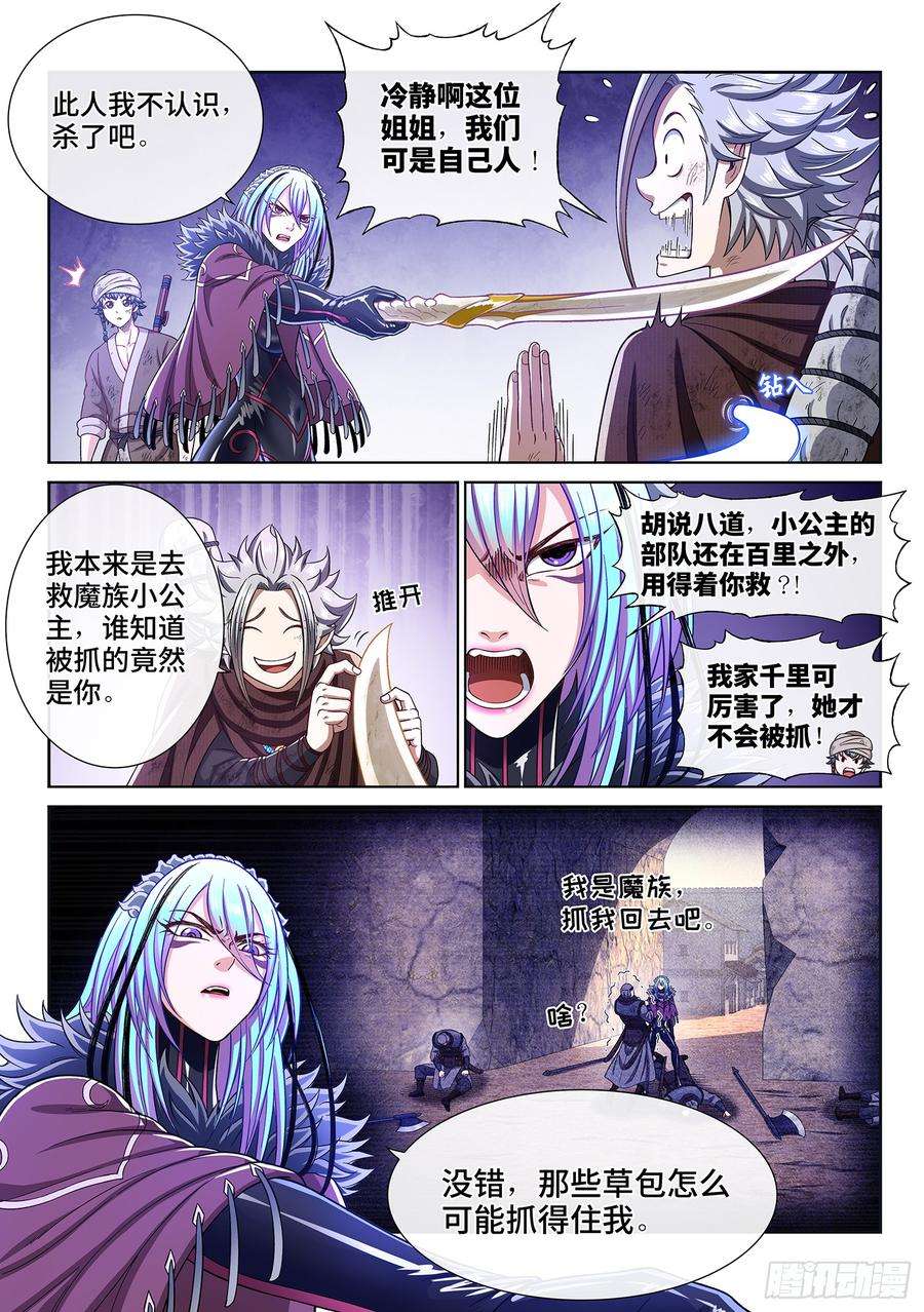 我是大神仙三零三话·那个人