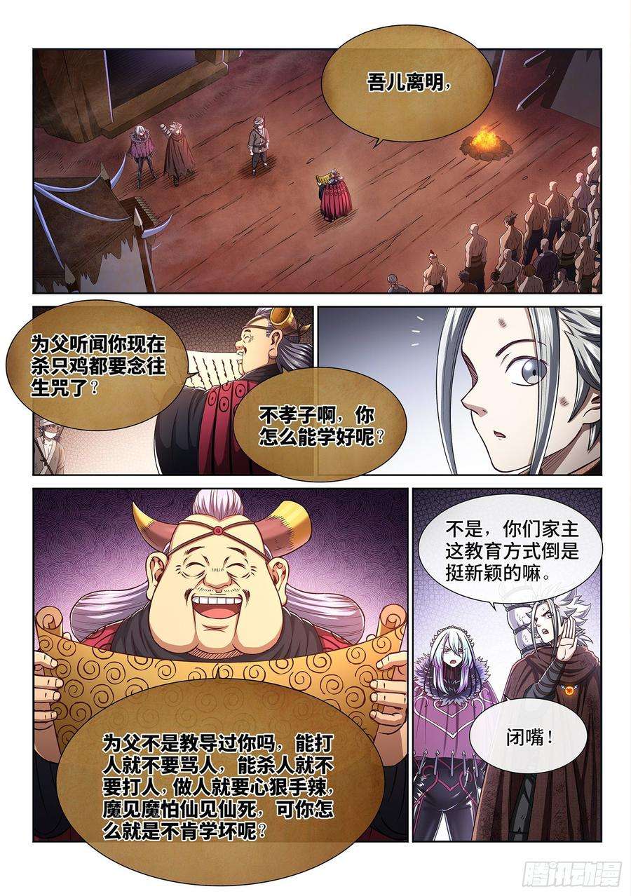 我是大神仙三零四话·家 书