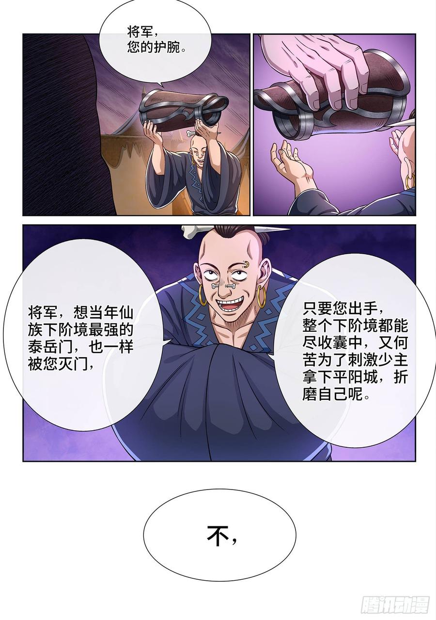 我是大神仙三零四话·家 书