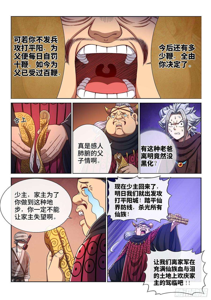 我是大神仙三零四话·家 书