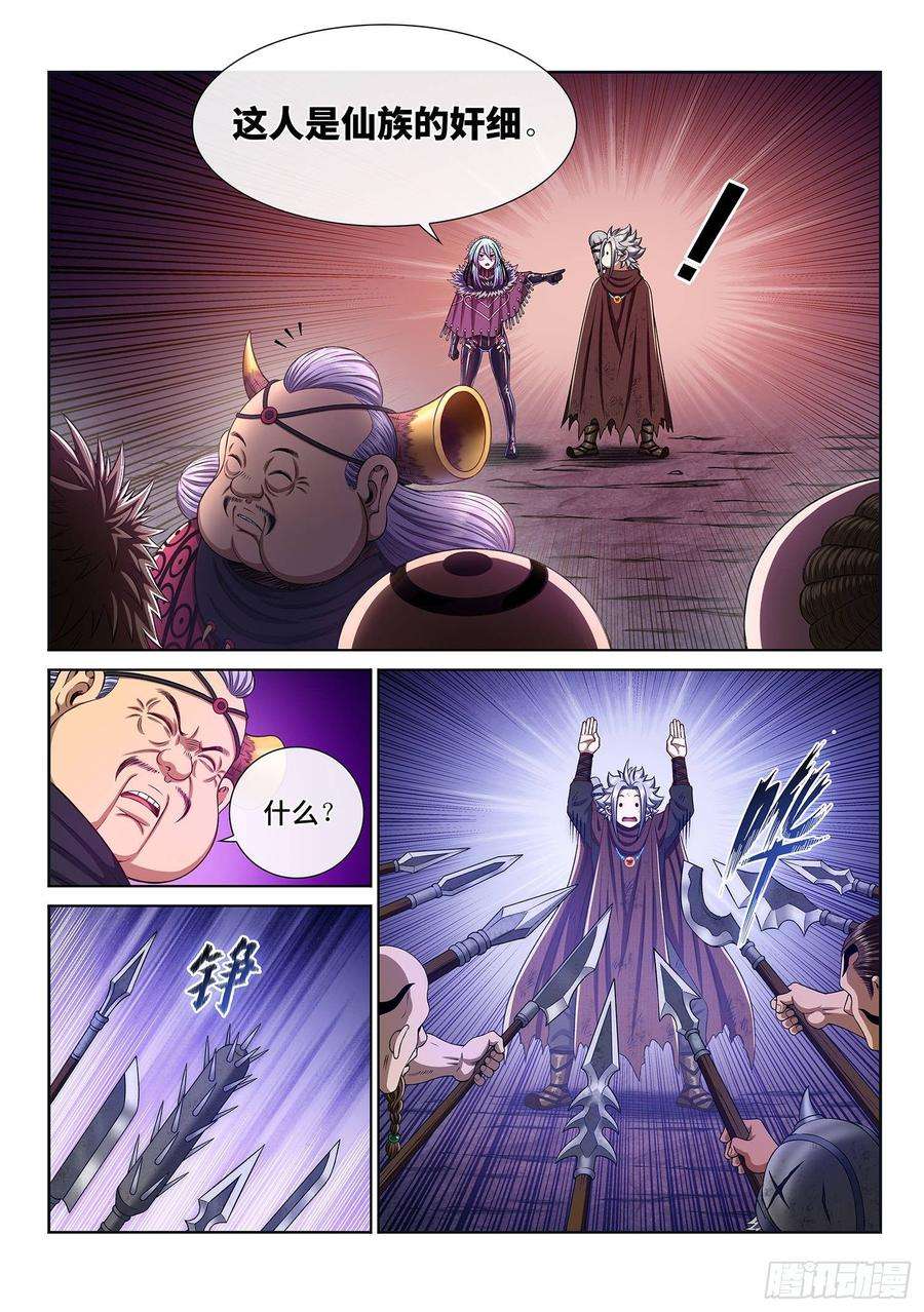 我是大神仙三零四话·家 书