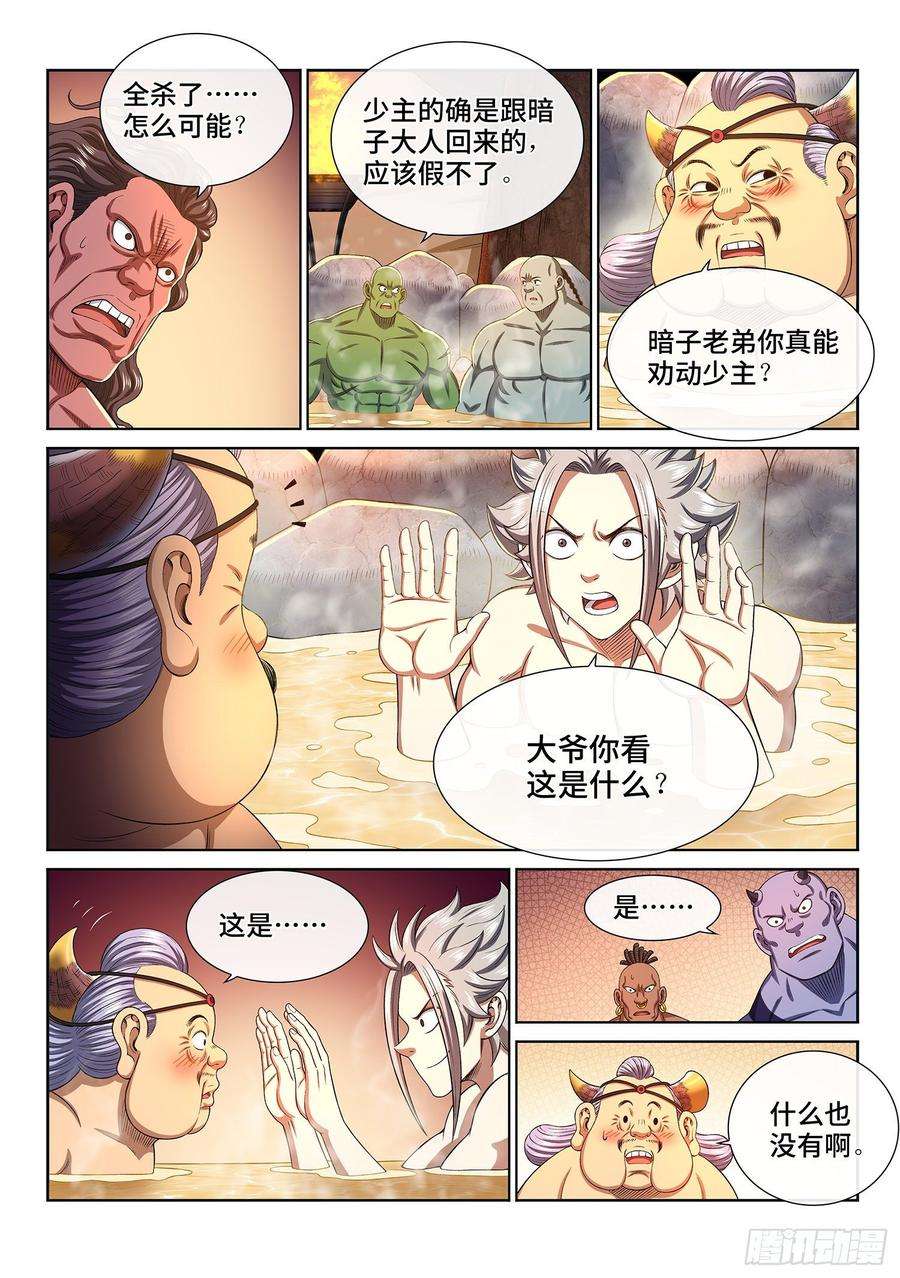 我是大神仙三零五话·等一下！