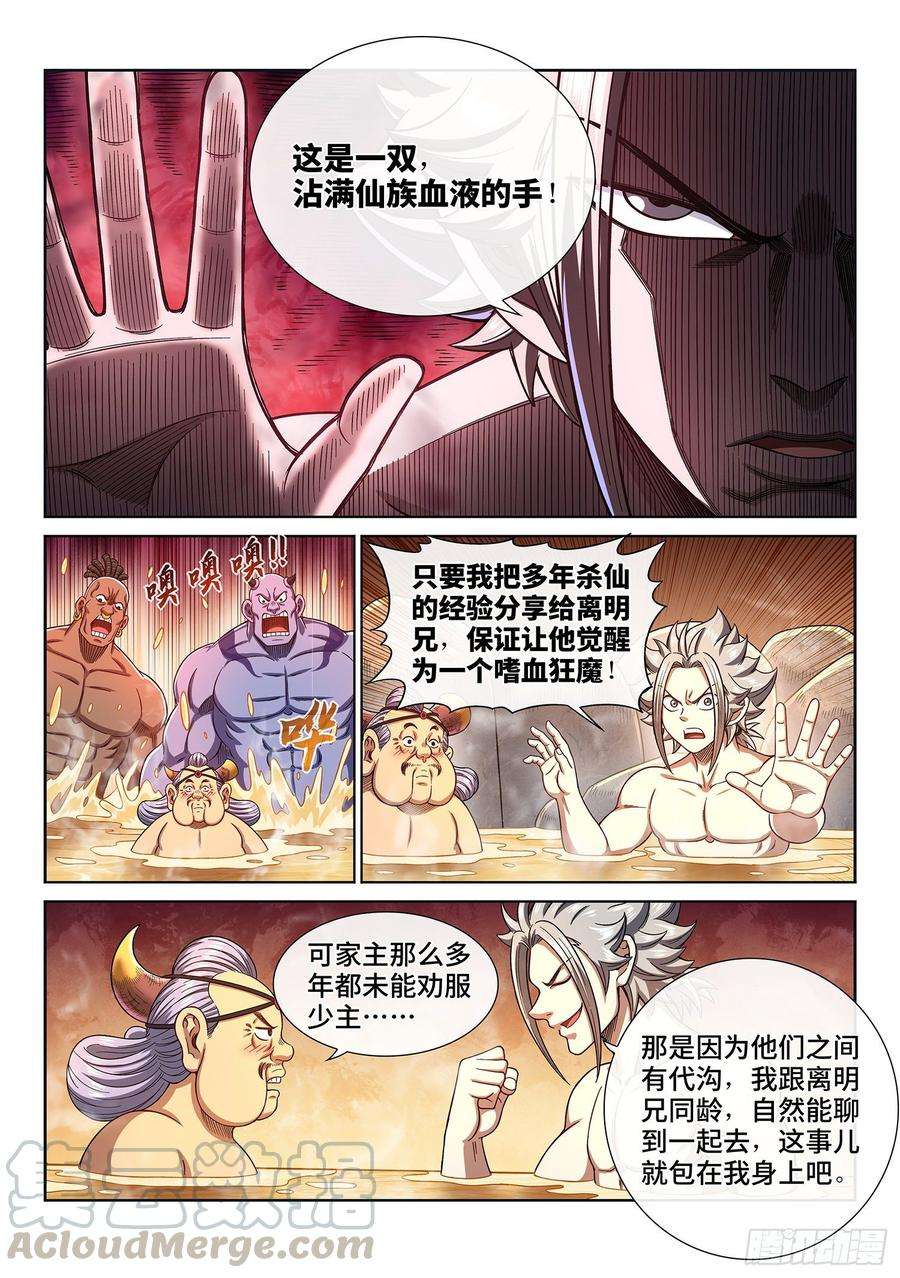 我是大神仙三零五话·等一下！