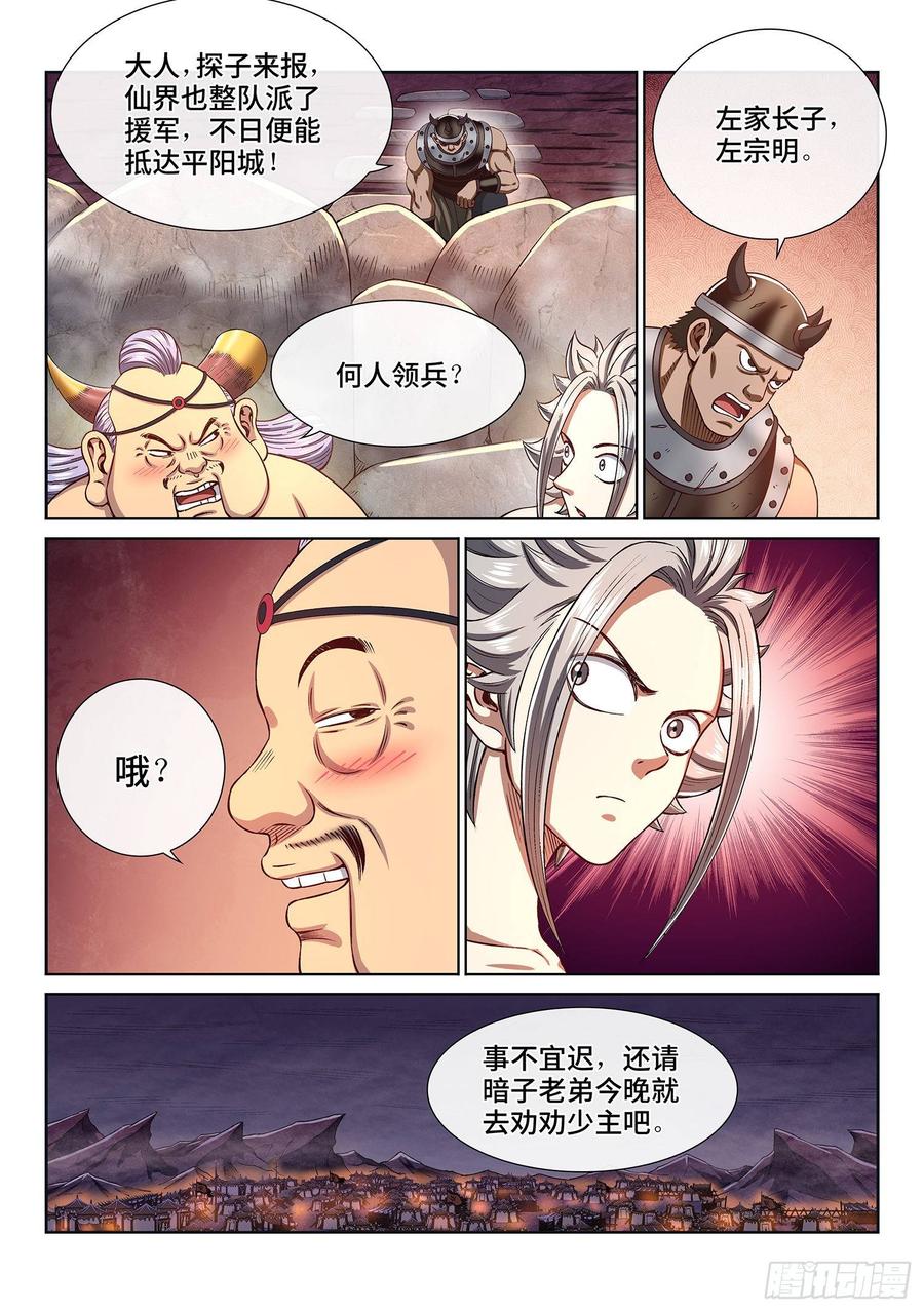 我是大神仙三零五话·等一下！