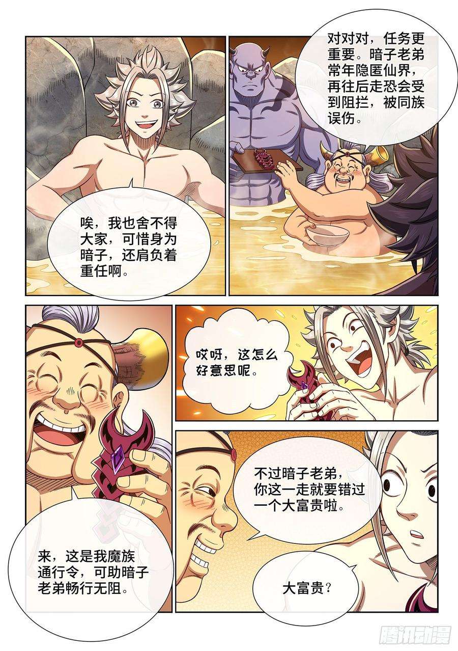 我是大神仙三零五话·等一下！