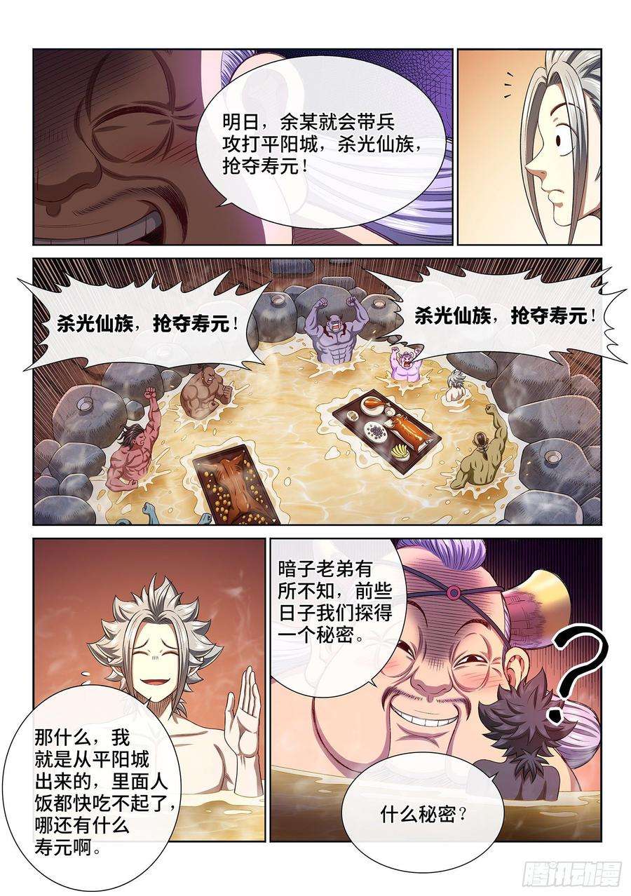 我是大神仙三零五话·等一下！