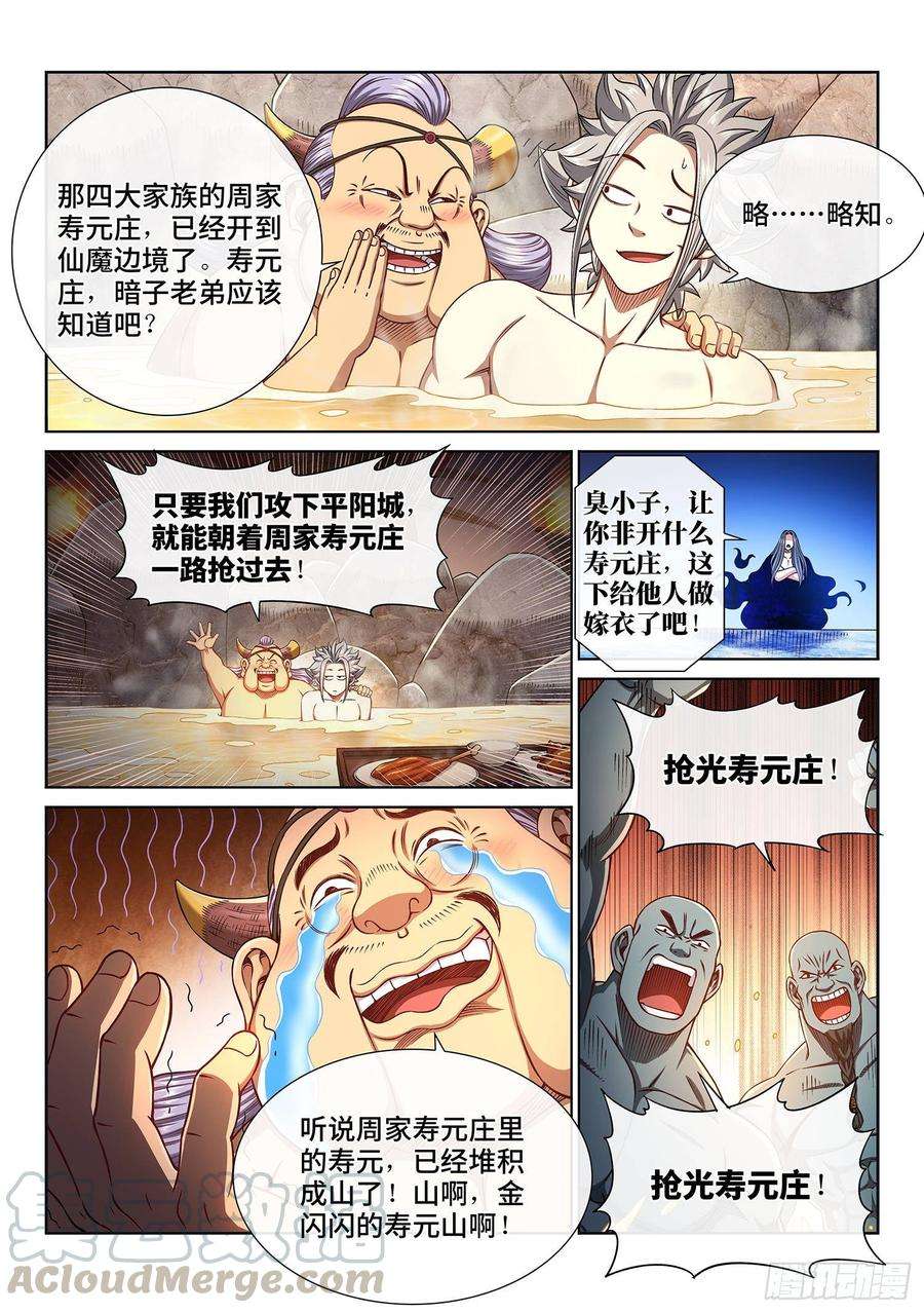 我是大神仙三零五话·等一下！