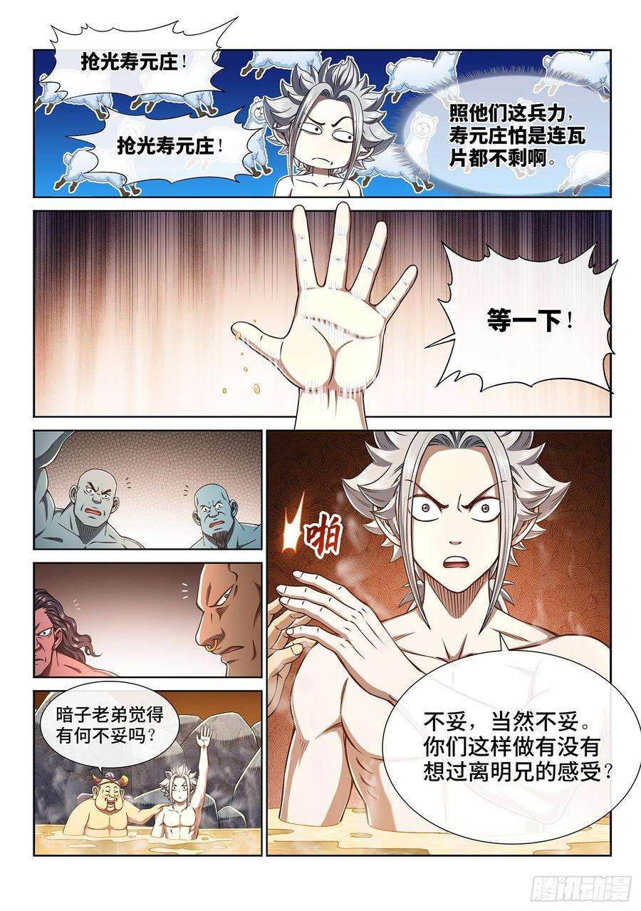 我是大神仙三零五话·等一下！