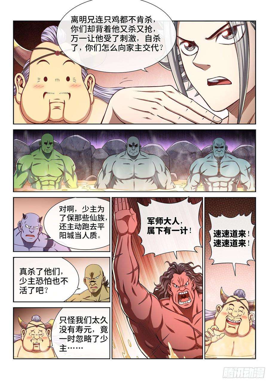 我是大神仙三零五话·等一下！